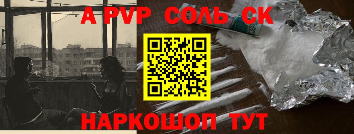 А ПВП мука  A PVP VHQ  продажа наркотиков  Вход с VPN  Альметьевск 