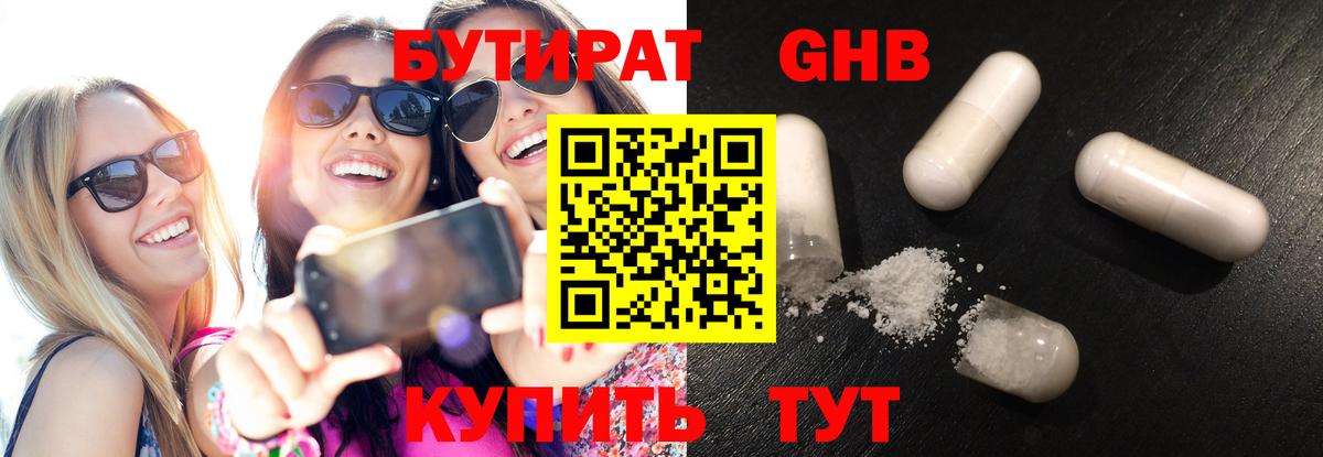 Альметьевск  Бутират  Вход с VPN  БУТИРАТ оксибутират 