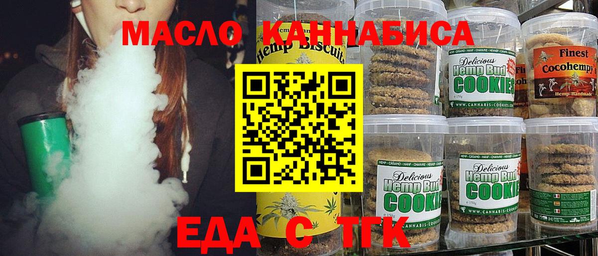 Еда ТГК марихуана Альметьевск