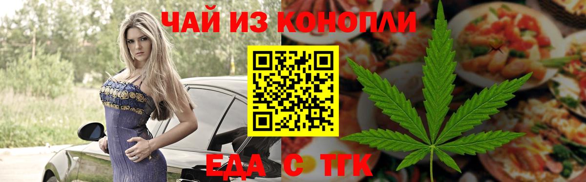 Альметьевск  Cannafood конопля  Вход с VPN 