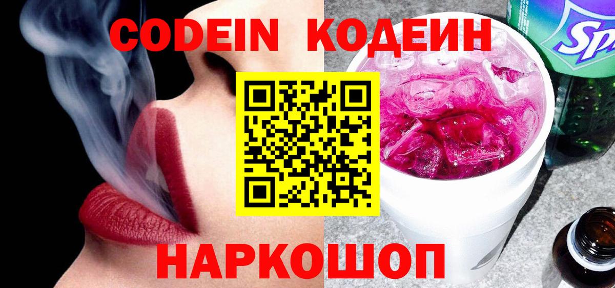 Кодеиновый сироп Lean напиток Lean (лин) Альметьевск