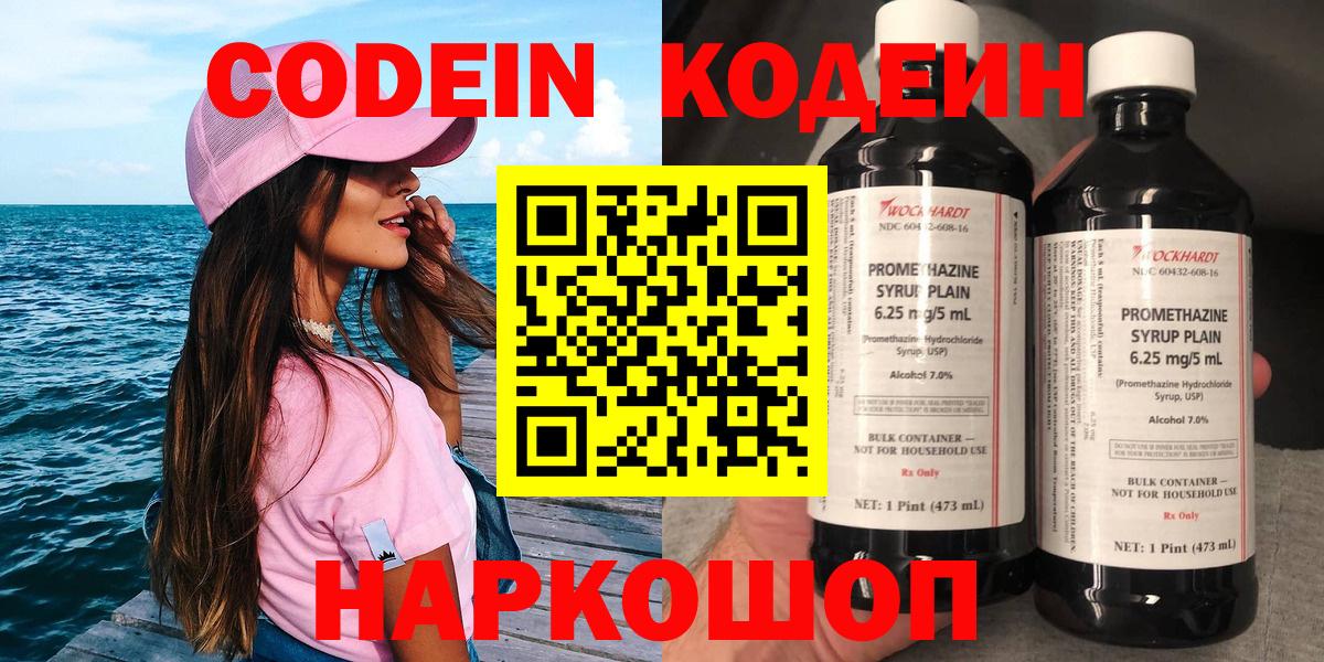 Кодеин Purple Drank  Кодеин Purple Drank  Вход с VPN  Альметьевск 