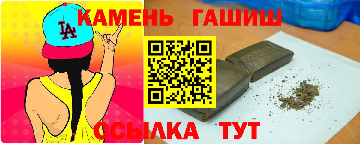 Альметьевск  ГАШИШ Изолятор  Вход с VPN  Гашиш Cannabis 