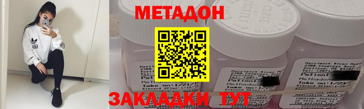 МЕТАДОН methadone Альметьевск