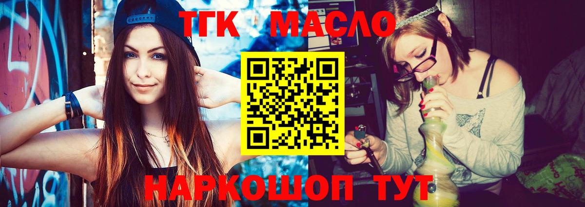 Альметьевск  Дистиллят ТГК THC oil  Вход с VPN  ТГК вейп 