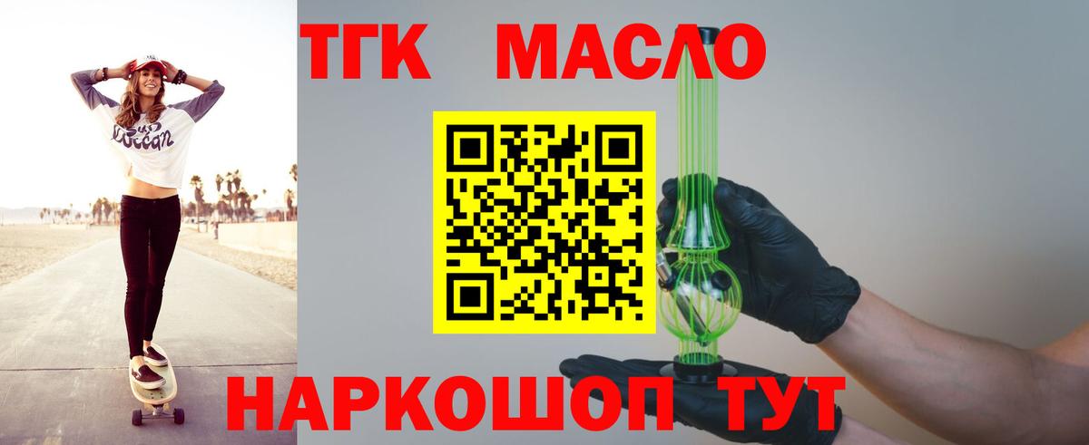 Дистиллят ТГК вейп с тгк Альметьевск